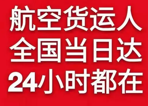中川航空快运货物、航空货运:物流行业各岗位招聘